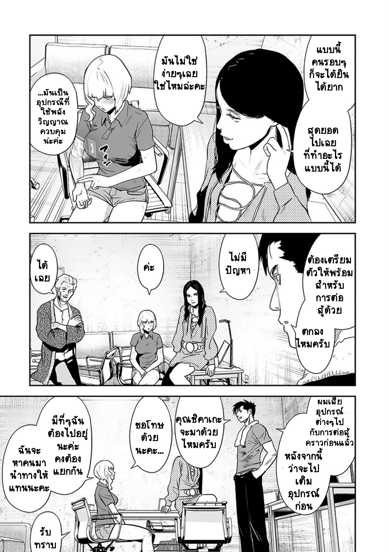 Tsui no Taimashi ―Ender Geisterー 31 (7)